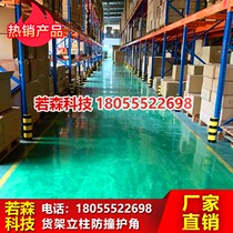 90 column PVC forklift shelf plastic anti-collision corner protection shelf post anti-collision foot bumper anti-collision device