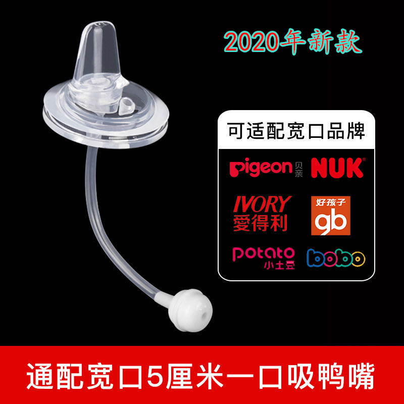 Adapted to Beiqin duck nipple one-shaped straw integrated wide-caliber bottle accessories group learning drink cup conversion head