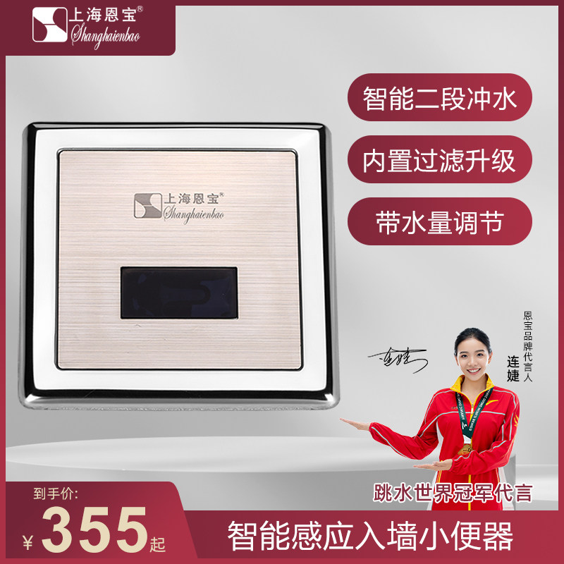 Nbao Concealed small urinal sensor toilet DC flushing valve intelligent fully automatic small poop flushing machine 8700