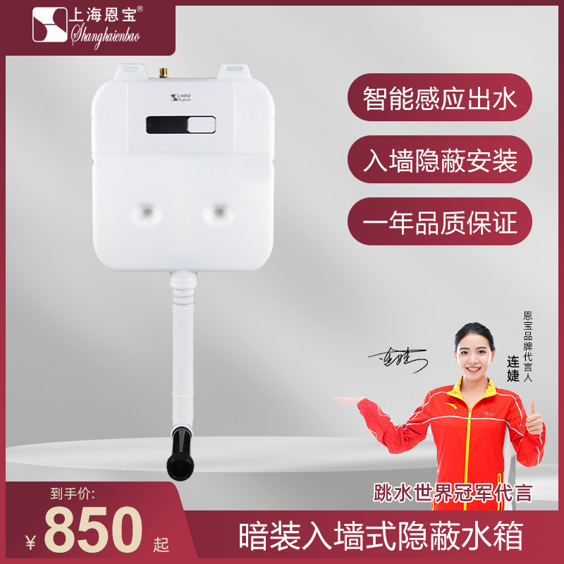 Nbao Entrance Wall Type Fully Automatic Waterproof Panel Induction Flush Water Tank Concealed Concealed Tank Intelligent Squatting 1601