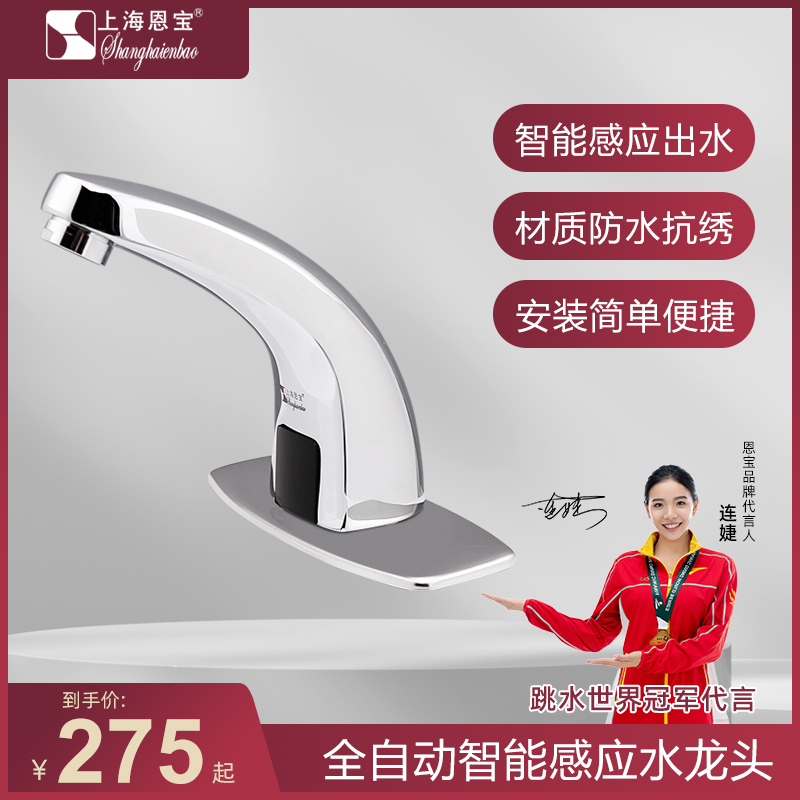 Nbao full copper induction platform basin surface basin tap fully automatic home direct current intelligent tap Single cold kitchen 1903