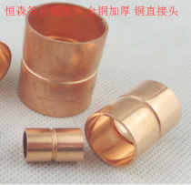 Aotong copper equal diameter joint Φ12 copper pipe welded copper butt straight through refrigeration fittings copper joint