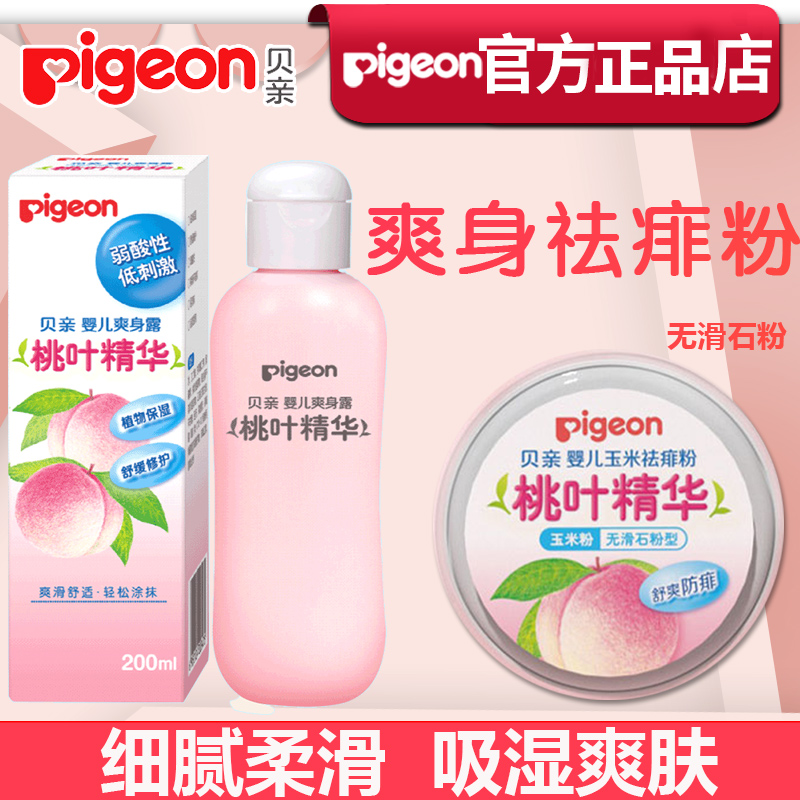 Beiqin baby body gel newborn liquid talcum powder corn flour cool and condensed peach water to dispel prickly heat powder