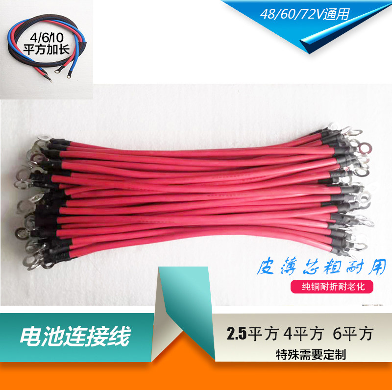 Electric vehicle battery series-parallel extended connection line pure copper aging-resistant thick tricycle general accessories