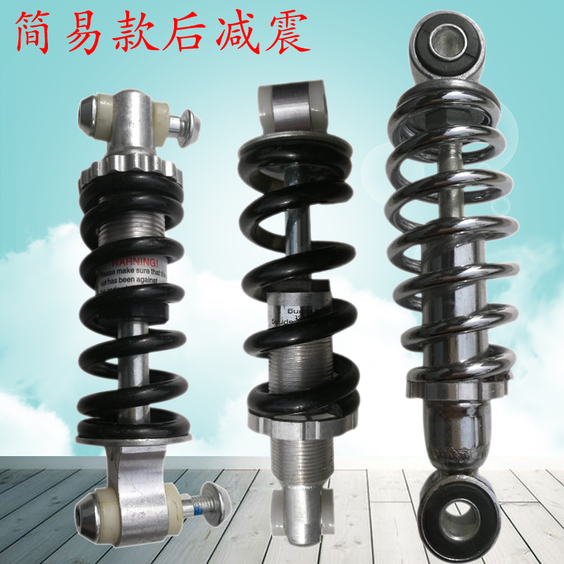 Electric vehicle rear shock absorber simple small three-wheeled bicycle universal thick spring modification accessories