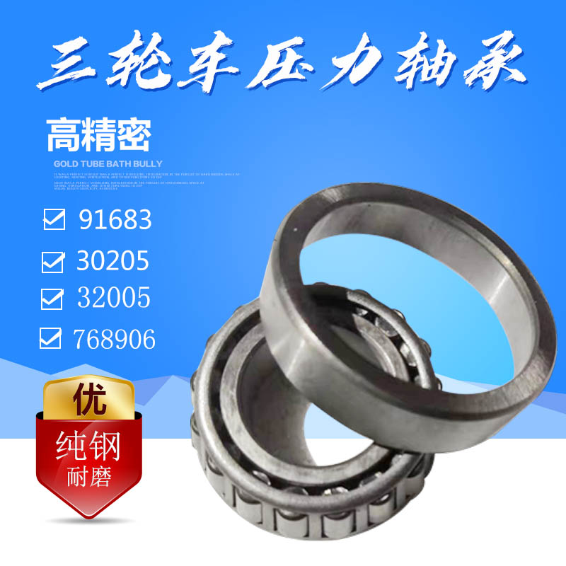 Electric battery tricycle front fork faucet pressure handlebar steering direction bearing 91683 32005 768906