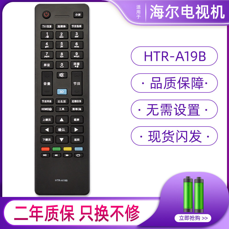 Suitable for Haier HTR-A19B Remote LED42Z500 LED42Z500 LE42B7000 Liquid Crystal Smart TV-Taobao