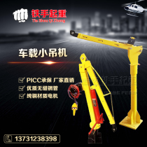  Car crane 12V Small car crane 220V household electric hoist 24V truck crane
