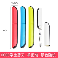 0600 Студенческие ножницы 1 пакет (случайный цвет)
