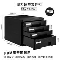 9772 Deli Файл -шкаф (без блокировки) Четыре слоя черные