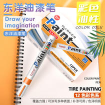 East Ocean Paint Pen White Note Pen White Lacquer Industry No Drop Color Non-Erasable Waterproof High Temperature Resistant Car Oily Pen Scratch Restoration Pen Golden Sign to pen DIY Color 12 Loaded Graffiti Pen