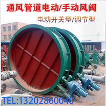 Ventilation butterfly valve Electric regulating butterfly valve Stainless steel turbine cold air valve Pneumatic dust removal flue gas pipeline high temperature air valve