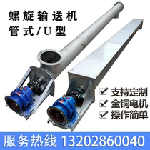 U-shaped screw conveyor anti-winding shaftless screw conveyor Mine crushed stone particle vertical screw conveyor