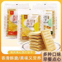 Iron Tulk Soda Cheese Sandwich Biscuit Snacks Food Substitute Cheese Blueberry Biscuits 3 packs * 600g