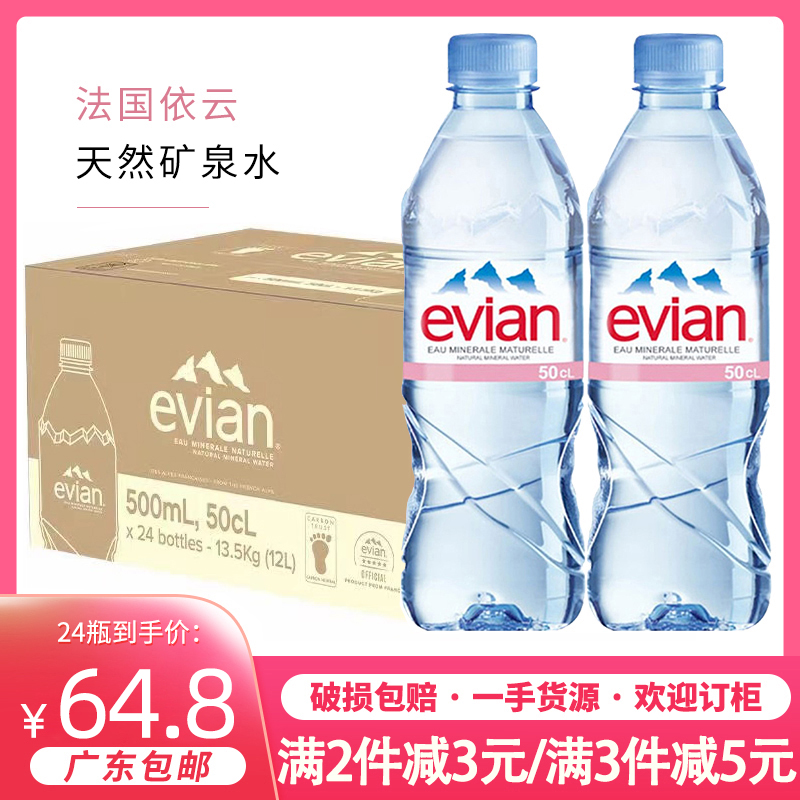 France imported evianevian mineral water 500ml whole box of 24 bottles of drinking water 330ml weak alkaline water