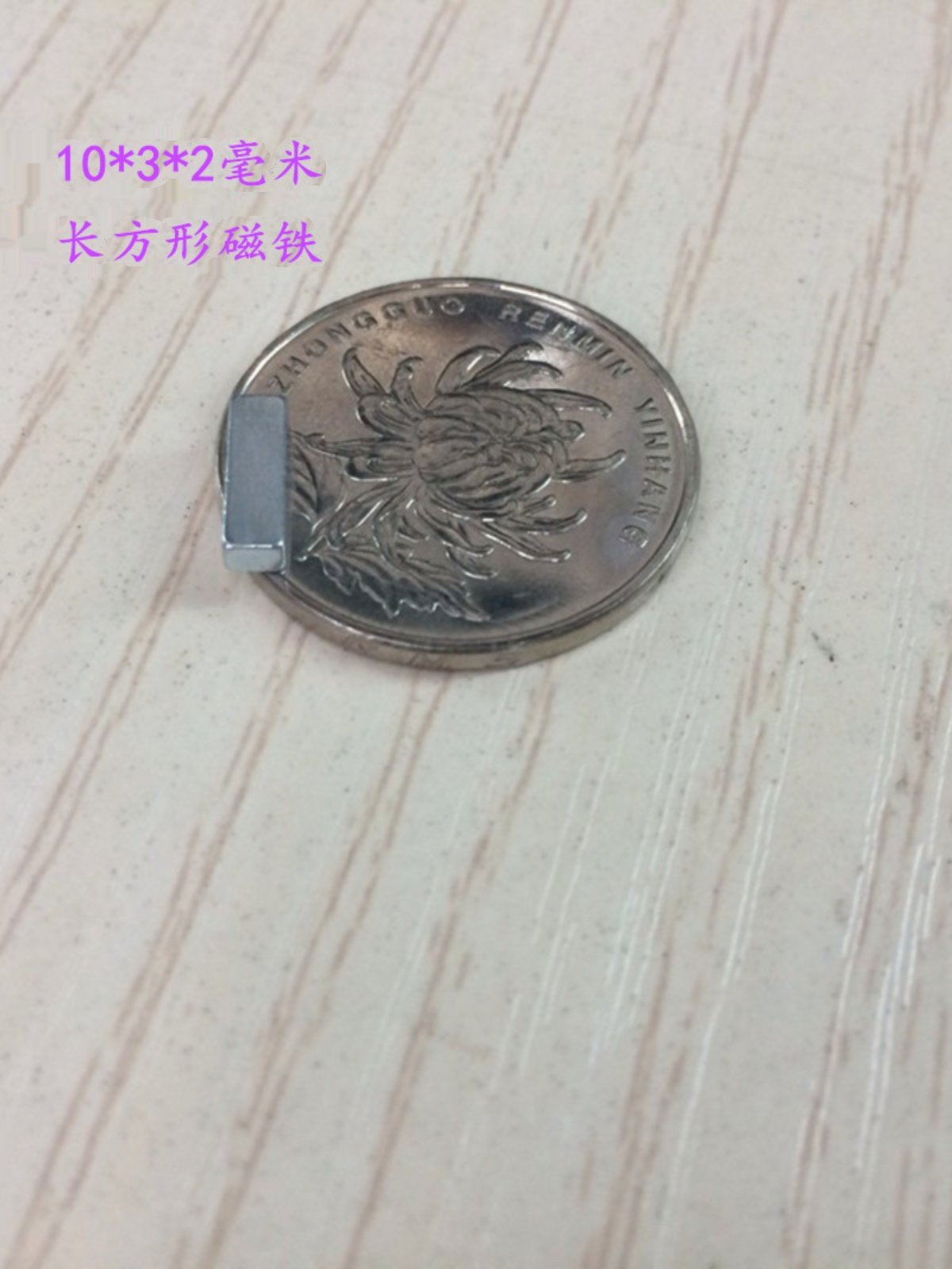 别看它小！10*3*2毫米钕铁硼磁铁，居然能吸起一串钥匙？🤯_吸铁石_淘宝数码网