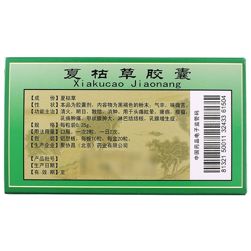 БЕСПЛАТНАЯ ДОСТАВКА+10 ящиков всего 23/коробка] Капсула Zichen Xuanxiakuai 0,35 г*20 капсул/ящик чистый огонь и гиперплазия гиперплазии груди.