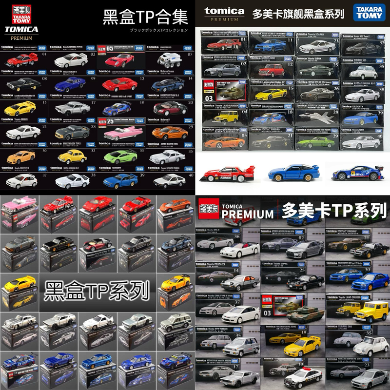 Tomy Tomica Black Box Tp Flagship Edition Premium Car Model Metal Toy 5 Pieces Free Shipping