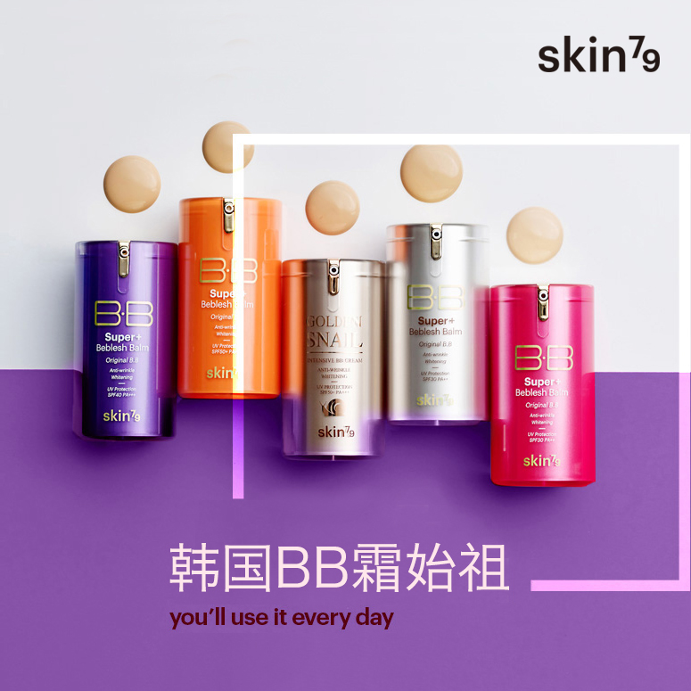 South Korea's original SKIN 79 BB frost pink gold barrel orange sun protection and moisturizing oil bare isolation
