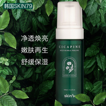 Korean original SKIN79 Gentle exfoliating foam CICAPINE Centella Asiatica Pine Needle calms and resists sensitive dead skin
