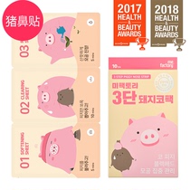 1 piece of Korean meikroy pig nose patch remove blackheads acne whiteheads shrink pores nasal mask patch