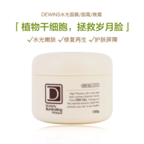 Korea DEWINS Hydrating Mask Cream Plant stem cell repair barrier Hydrating moisturizing sleep night cream DIVENS