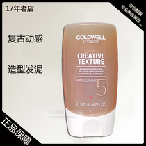 GOLDWELL Hardliner歌薇发蜜大背头强力定型啫喱膏蜜糖胶造型发胶