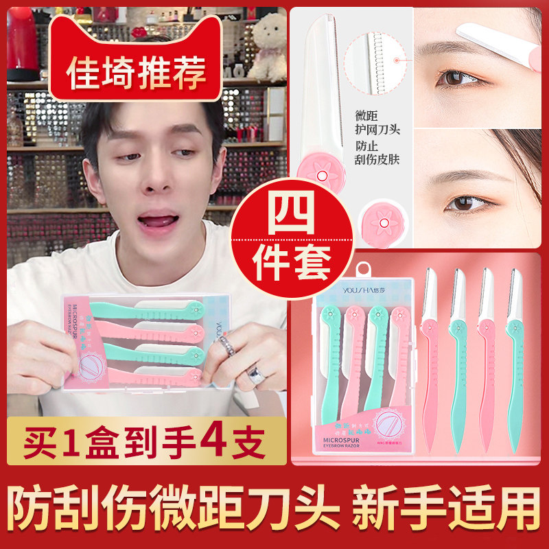 Brobrow Knife Female Beginner's Safe Foldaway Shaving Brow Blade Lady Special Flagship Store Official 