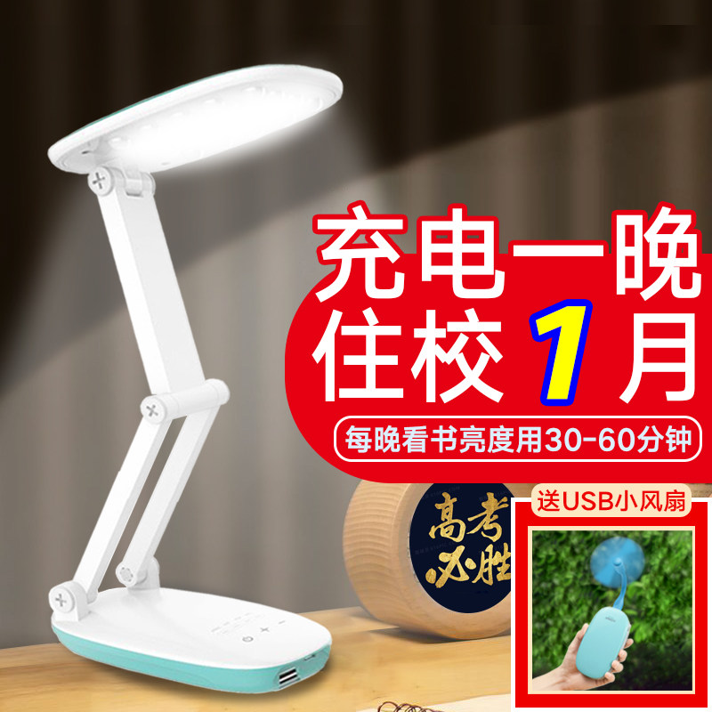 Charging table lamp Overlong sequel Mobile Dual-use Large Capacity Student Dormitory Eye Care Eye Learning Folding Portable Electricity Storage