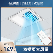 Xiaomi Ruo kitchen Liangba air conditioning integrated ceiling electric fan Bathroom embedded air cooler three-in-one