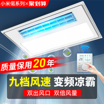 Xiaomi Ruo kitchen Liangba embedded lighting ventilation two-in-one air-conditioning electric fan Integrated ceiling air cooler