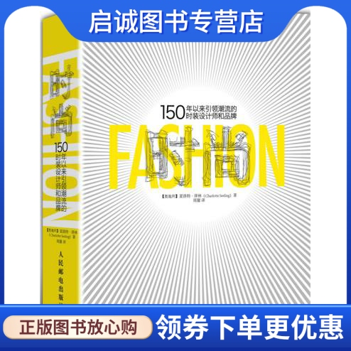 Authentic In-Stock Fashion Items: Fashion Designers and Brands That Have Led the Trends for over 150 Years, Charlotte Seeling, People's Posts and Telecommunications Publishing House 9787115303738 Authentic In-Stock Fashion Items: Fashion Designers and Brands That Have Led the Trends for over 150 Years, Charlotte Seeling, People's Posts and Telecommunications Publishing House 9787115303738