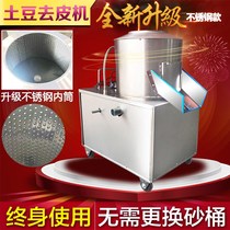 Stainless steel red sand tank potato peeling machine Commercial automatic taro sweet potato peeling machine cleaning ginger peeler