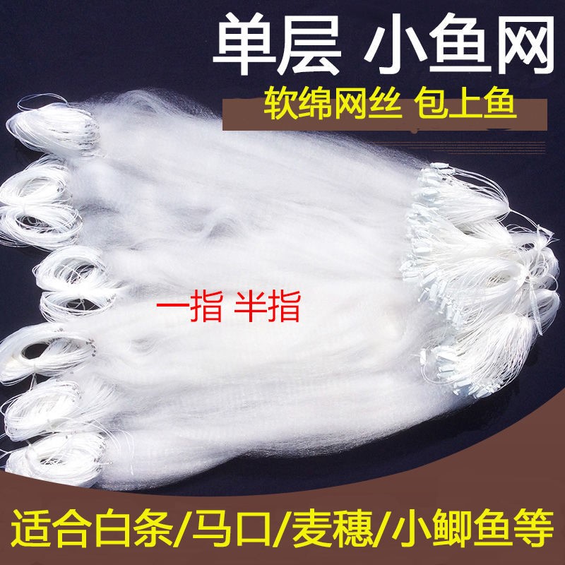 Single - layer small fish net 1 fingers white strip mucus 3 fingers slug - net fishing net fishing net