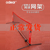 Odear Childrens tennis net 3 meters 6 meters tennis rack Mobile portable tennis rack Tennis net