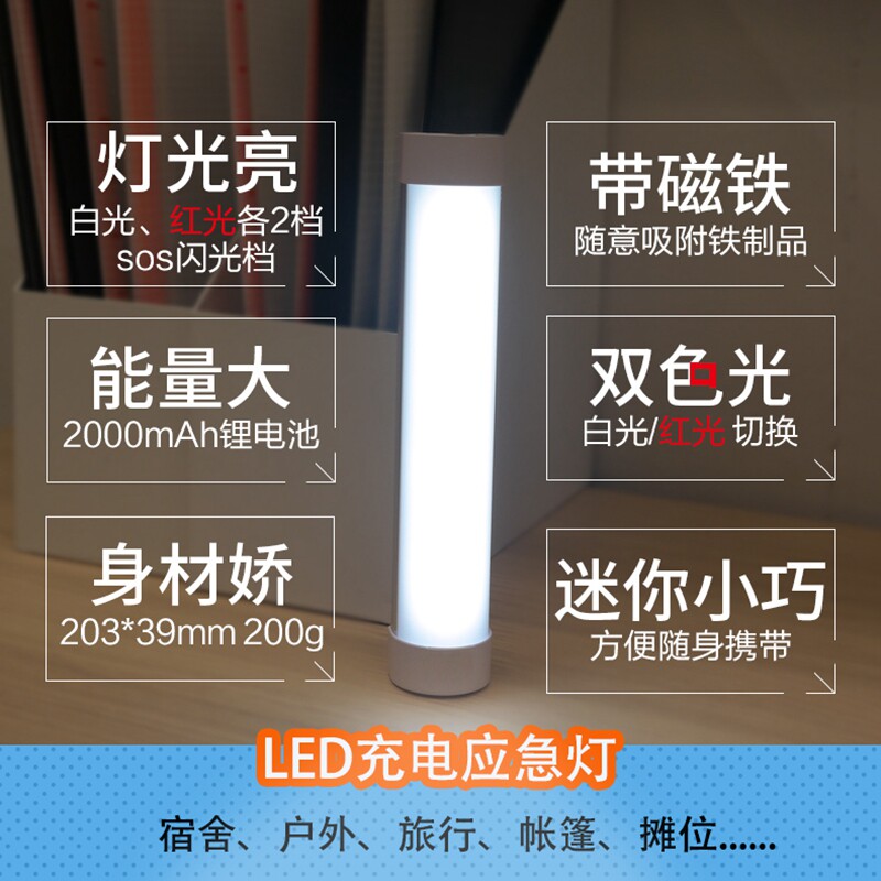 Uyang LED lighting tube charging emergency floodlight camping light outdoor travel light booth light red and white 2 types of lamp color conversion Q9