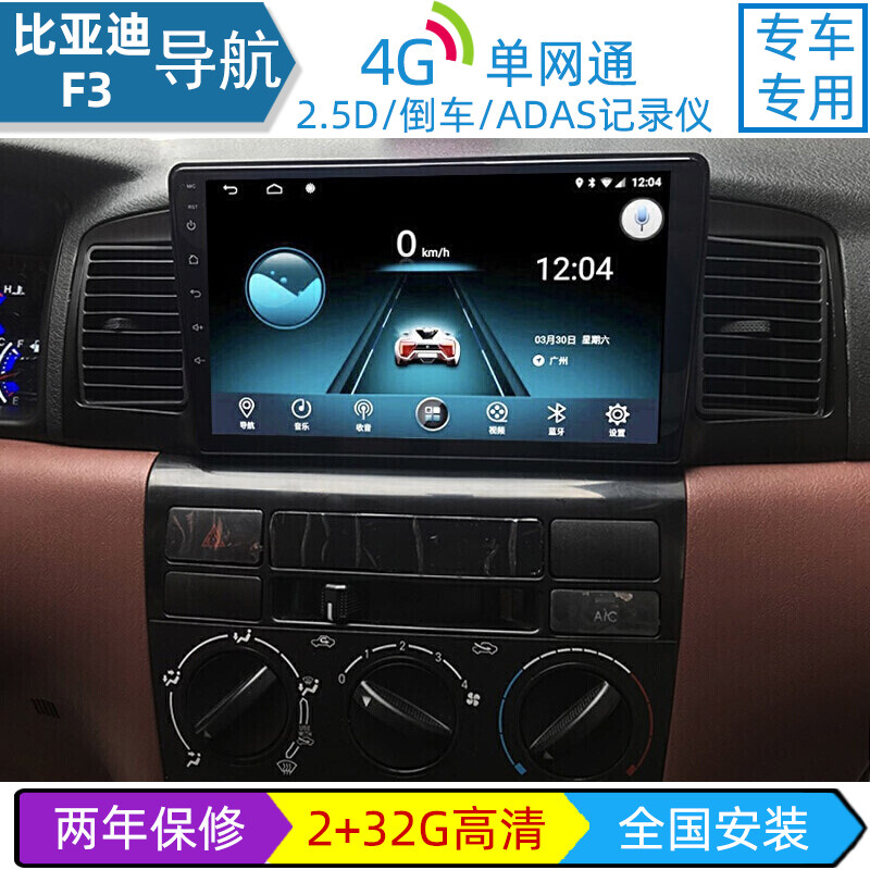 Suitable for BYD F3 G3 L3 car dedicated central control large-screen navigation reversing image All display