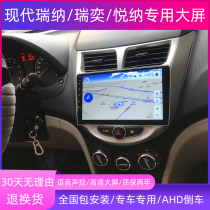Beijing Hyundai Rena Yuena Ruiyi car central control display large screen navigation original reversing image all-in-one machine