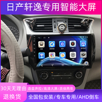 Suitable for Nissan classic new Sylphy car central control large-screen navigation modified reversing image all-in-one display