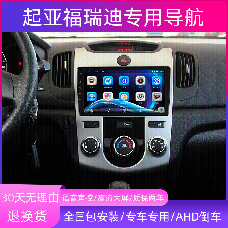 Kia Freddy dedicated Android smart central control large-screen navigator modified reversing image display all-in-one machine