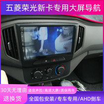 Wuling Rongguang new card single-row double-row car central control large-screen navigation modified reversing image all-in-one machine display