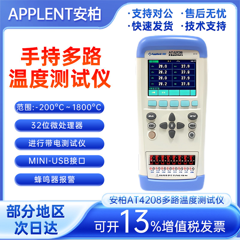 安柏手持便携式温度测试仪AT4202/AT4204/AT4208多路温度测试仪