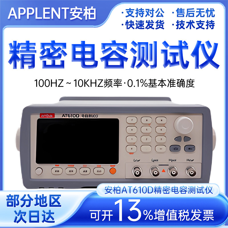 安柏AT610D 电容测试仪（分选机定制机）分选机专用仪器