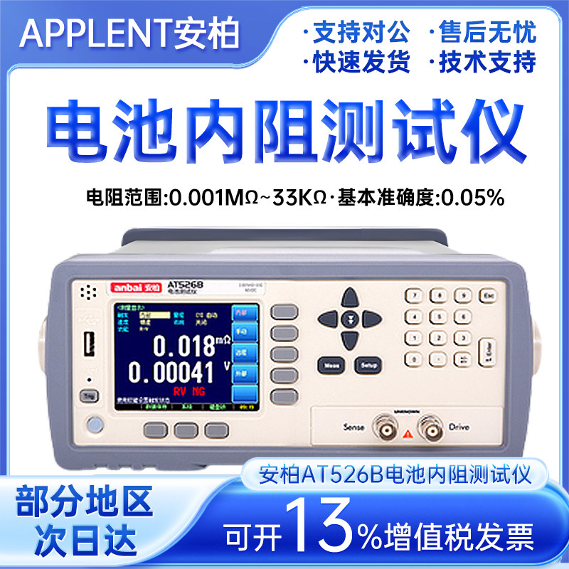Applent安柏AT526/AT526B交流低电阻测试仪 电池内阻测试仪