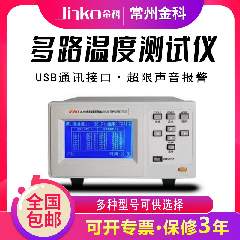 金科JK-8A/16A/24A多路温度测试仪 多路温度巡检仪数据记录仪 USB