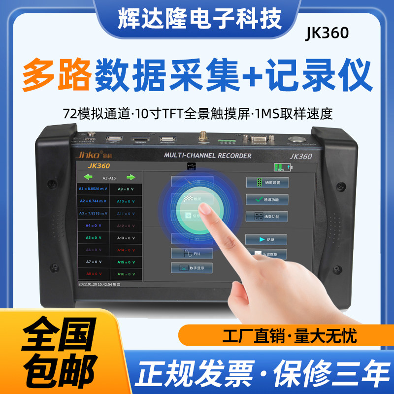 金科JK360多路数据采集记录仪 高精度波形采集电压电阻电流测试仪