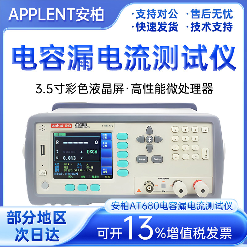 Applent安柏AT680E电容漏电流测试仪绝缘电阻表仪器正品