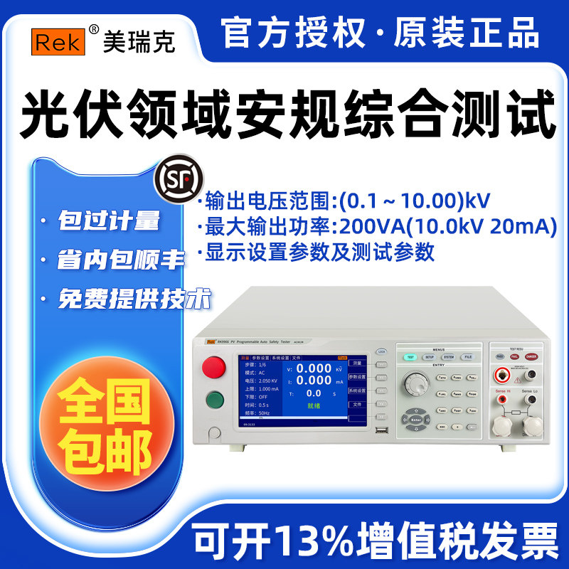 新品上市美瑞克RK9966A系列光伏安规综合测试仪9960B  9960C
