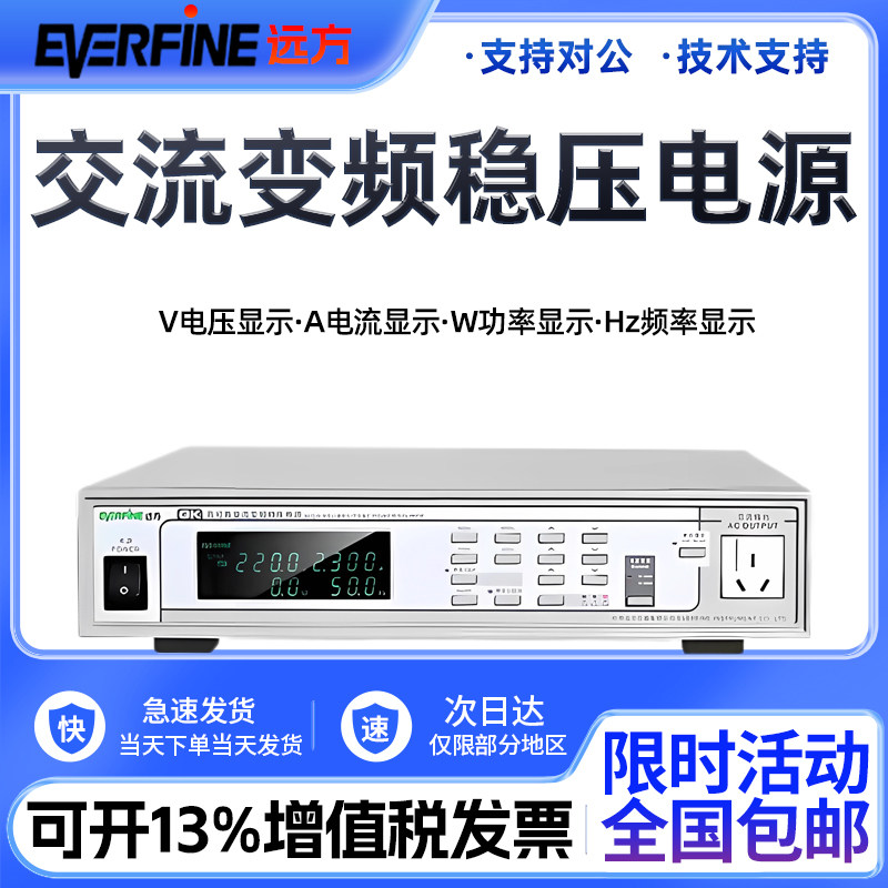 杭州远方GK10005/GK10010高可靠交流变频稳压电源大功率交流电源