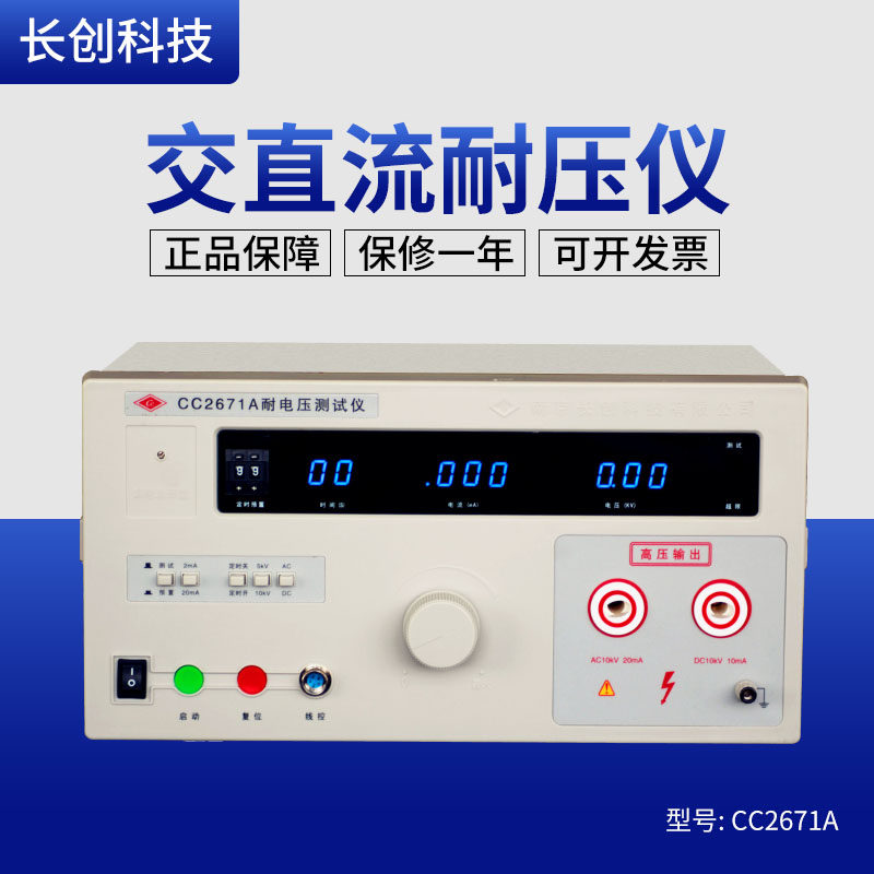 CC2671A 耐电压测试仪 0-5/10kv&plusmn;5% 南京长创